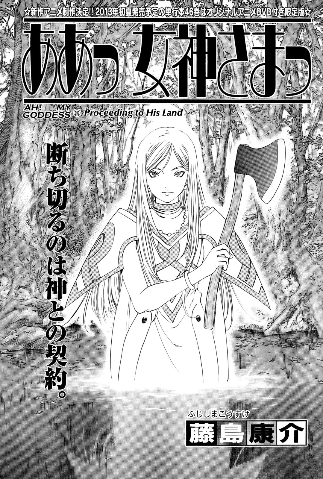 Ah My Goddess Chapter 292 1